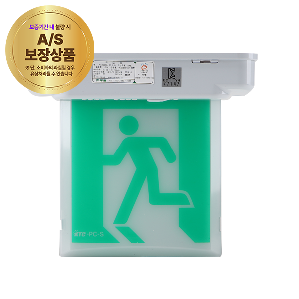 피난유도등(천정형) 소형(단면)★고효율