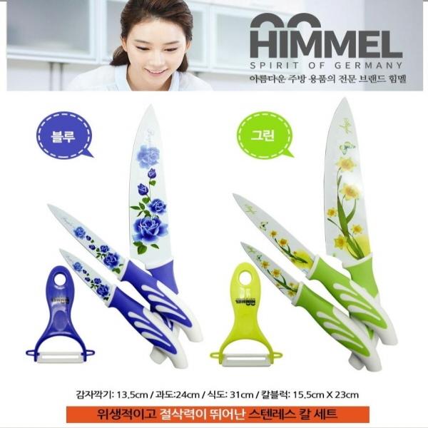 힘멜 정품 스텐레스 4p세트 그린 요리용칼 4종셋트]고급선물용/집들이선물선물용셋트/칼선물셋트/과도/캠핑용칼셋/다이아몬드