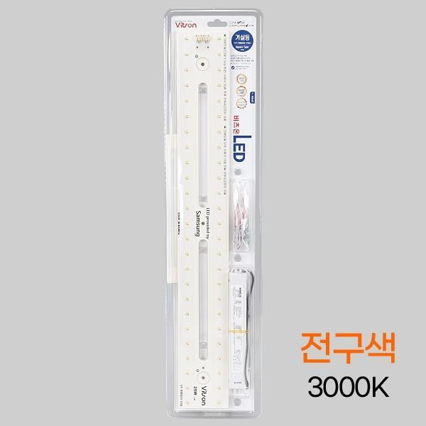 LED 모듈 거실등(540*73)★ 50W PCB 안정기 전구