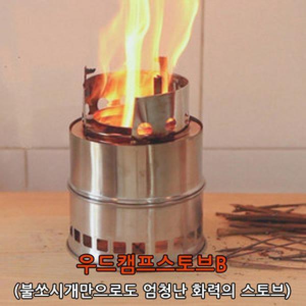 우드캠프스토브B]캠핑용품/스토브/미니스토브/화목스