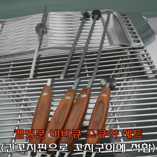 캠핑문비비큐스큐어세트]