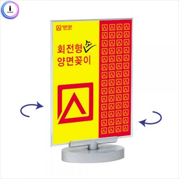 c24 A6021 회전형양면꽂이(소)