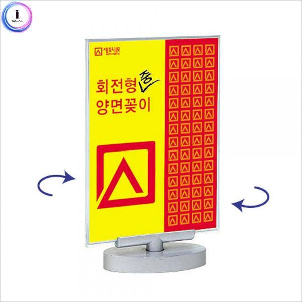 c24 A5021 회전형양면꽂이(중)