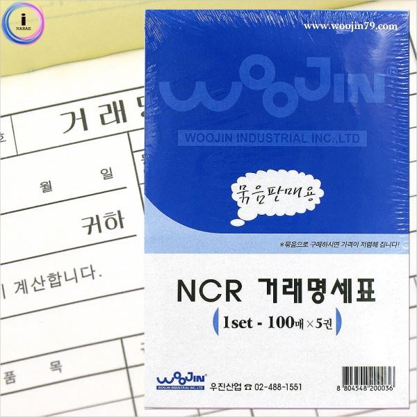 f09 우진 NCR거래명세표 100매 5권1세트