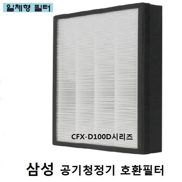 삼성 공기청정기필터 호환  CFX-D100D AX60M5550WFD