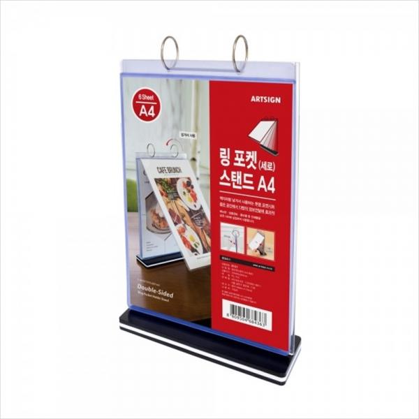 f09 아트사인 링포켓스탠드A4(8101)