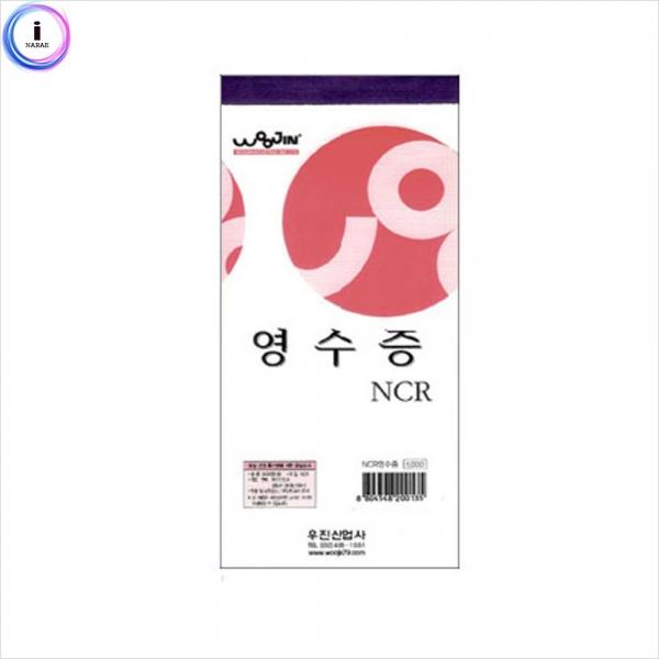 f09 우진 NCR영수증 10권