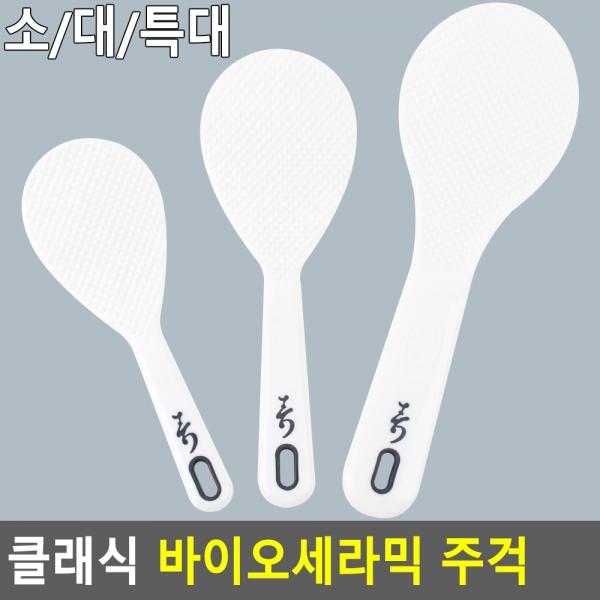 클래식 바이오세라믹 주걱