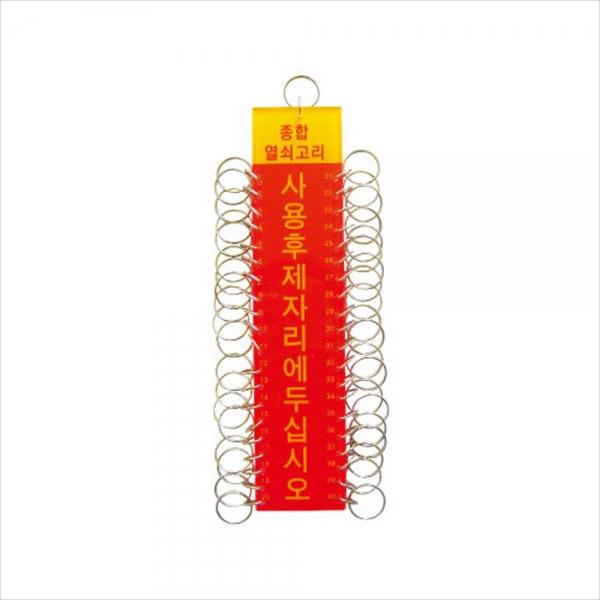 c24 40구열쇠고리 K0150