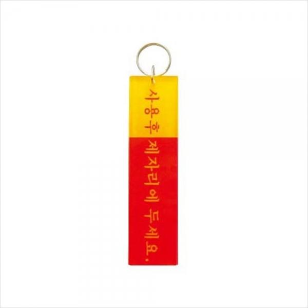 c24 1구열쇠고리(소) K0400