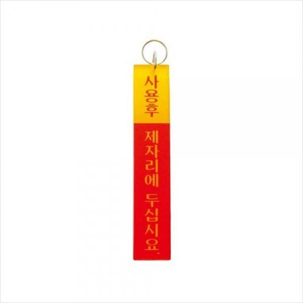 c24 1구열쇠고리(대)K5000