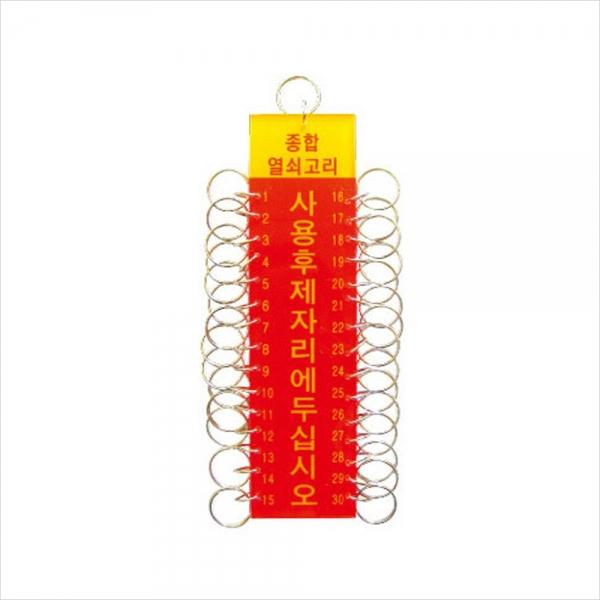 c24 30구열쇠고리 K0120