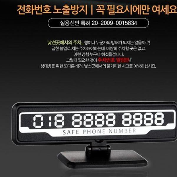 JI-722 UP-DOWN식 간편구조 주차번호알림판]비밀주차번호알림판/전화번호판/업다운식전화번호알림판/전화번호알림판