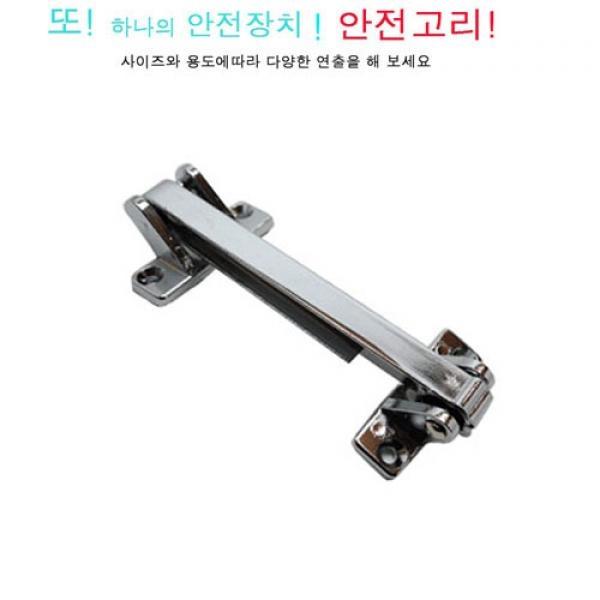 [안전고리]