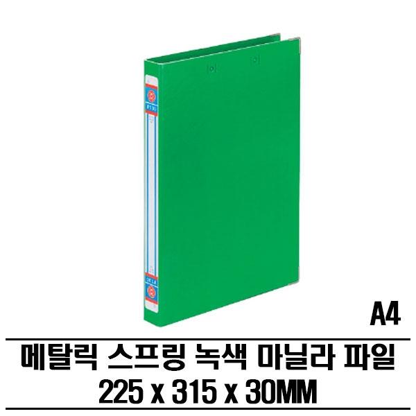 메탈스프링 그린 마니라화일(A4) 150P 문서파일