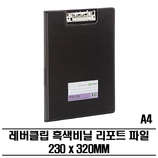 원터치 클립 블랙 PVC 리포트화일(A4) 50P 문서파일