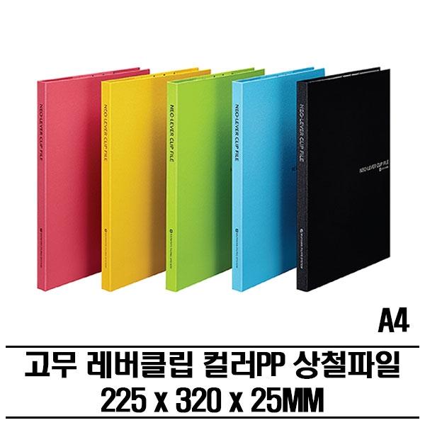 원터치 고무클립 컬러 PP화일(A4) 40P 다용도파일