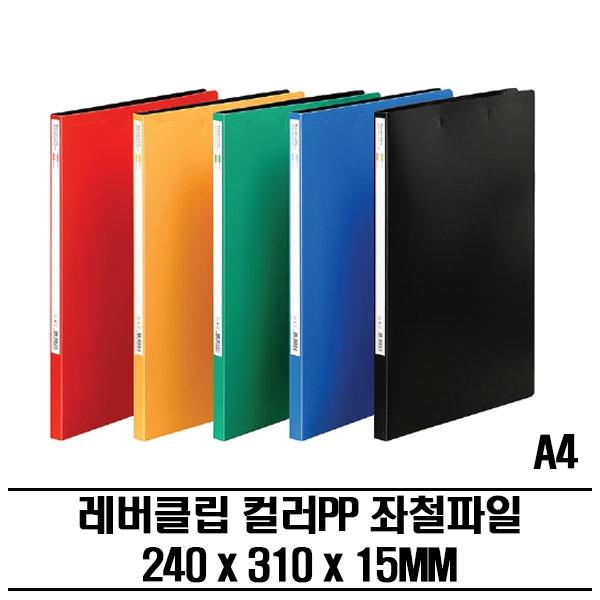 원터치 좌철클립 PP화일(A4) 20P 다용도파일 문서파일