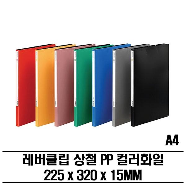 원터치 상철클립 PP화일(A4) 50P 다용도파일 문서파일