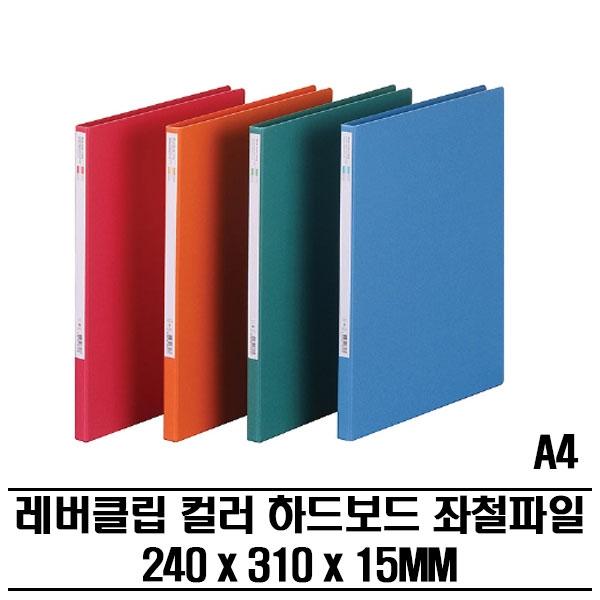 원터치 좌철클립 컬러수입지 화일(A4) 20P 다용도파일