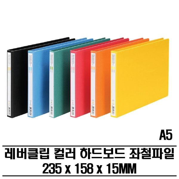 원터치 좌철클립 컬러수입지 화일(A5) 50P 다용도파일
