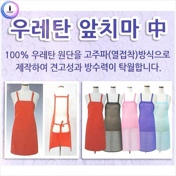 c39 우레탄앞치마(중) 색상랜덤