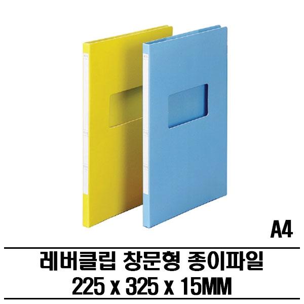 원터치 클립 윈도우 종이화일(A4) 100P 다용도 파일