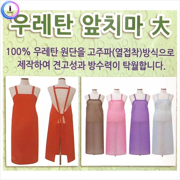 c39 우레탄앞치마(대) 색상랜덤