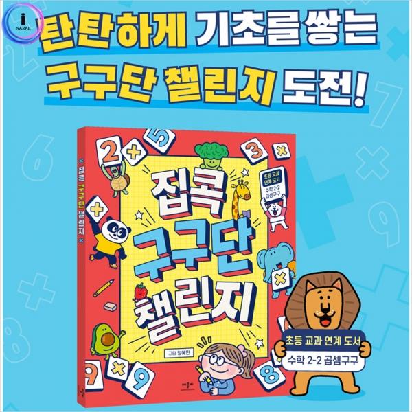h34 집콕 구구단 챌린지