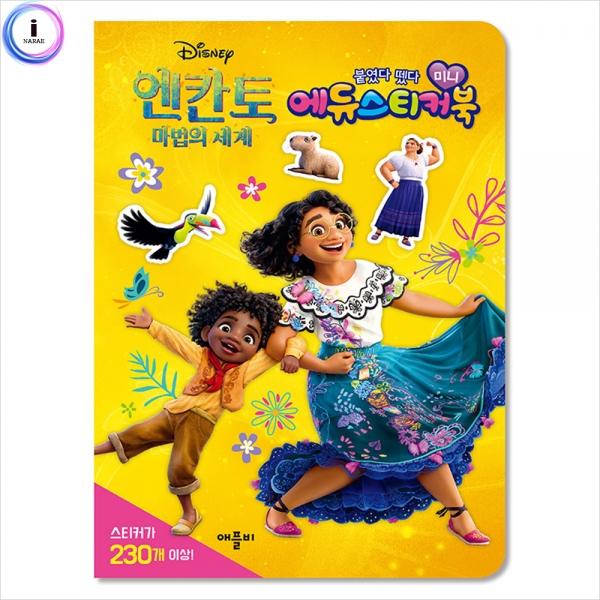 h34 디즈니 엔칸토 마법의 세계 붙였다뗐다 미니에듀스티커북