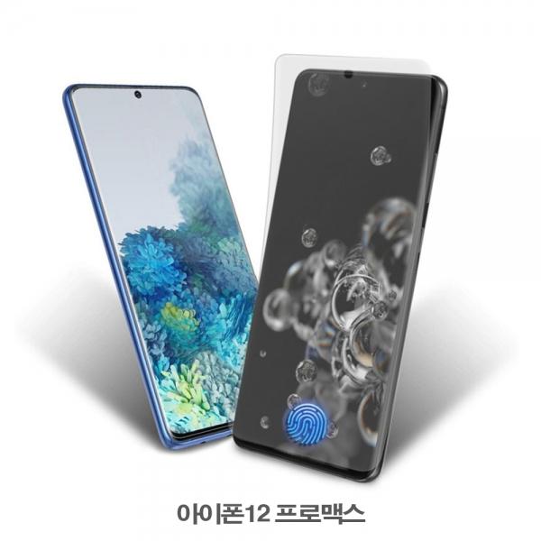 아이폰12프로맥스 지문방지 풀커버 우레탄필름 2매
