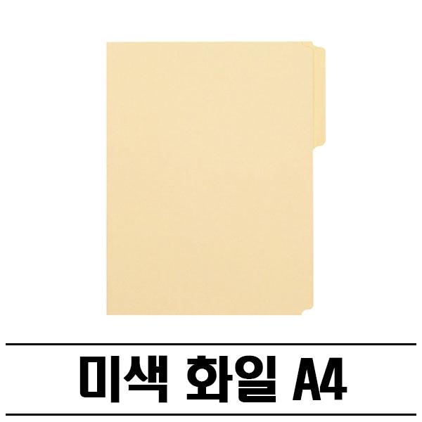 미색 문서용 화일(A4) 800P 종이파일 문서파일