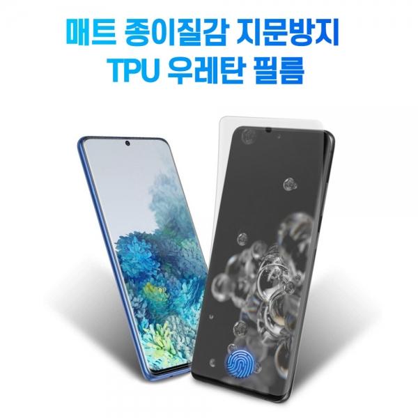 갤럭시A42 5G A426 지문방지 풀커버 우레탄필름 2매