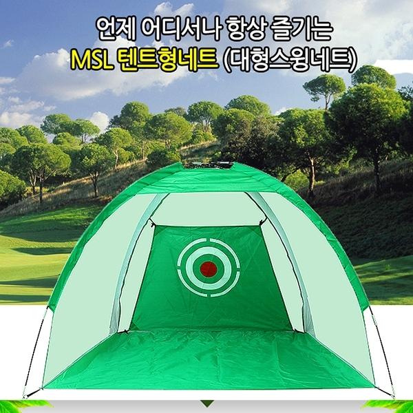 텐트형네트]텐트형네트/골프네트/네트/골프연습용품/