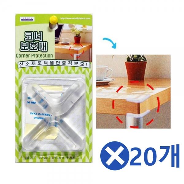코너 모서리보호대 2Px20개 깔끔쿠션보호대 아기안전