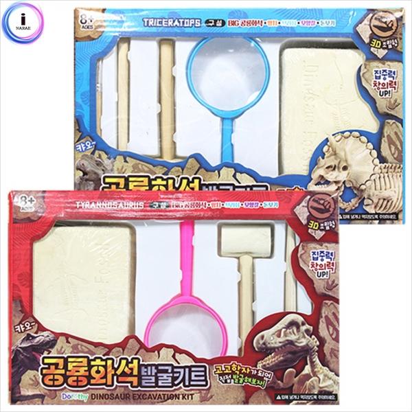 f06 공룡화석 발굴키트