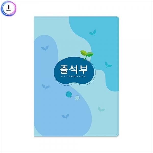 h01 No.309 16절 하늘출석부 (명단 매월 기록)