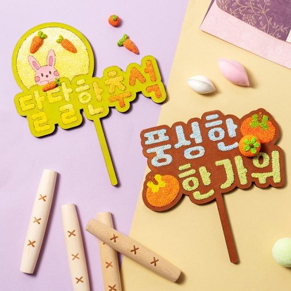 추석토퍼+칼라폼