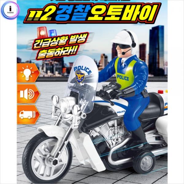 h28 씽크)112경찰오토바이