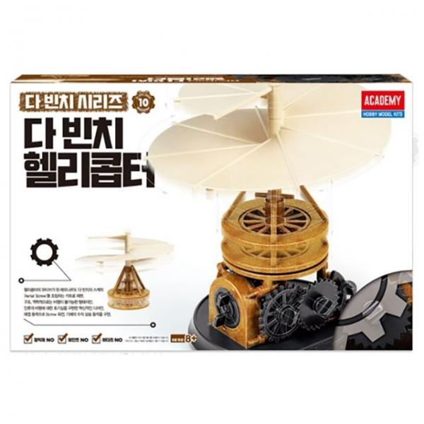 다빈치 헬리콥터