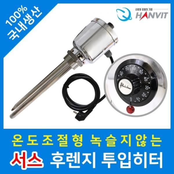 서스 후렌지 온도조절형 투입히터(2)·(220V·단상) (3kw)·300mm 코드선유