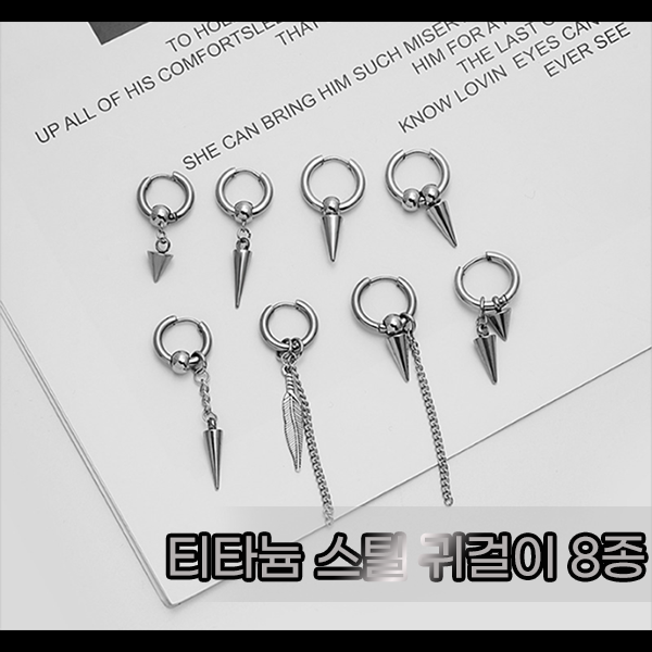 방탄 8종 귀걸이 이어링 피어싱