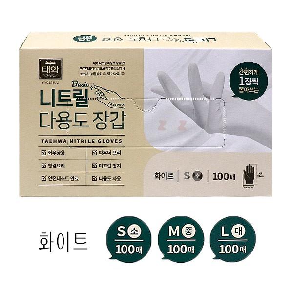 태화 니트릴 다용도 장갑 화이트 100매 -TJ/위생장갑/요리장갑/미용장갑/세차장갑/청소장갑/라텍스장갑