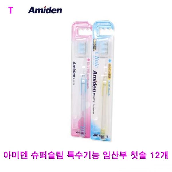 아미덴 슈퍼슬림 특수기능 임산부 칫솔 12개