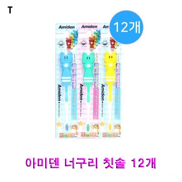 아미덴 너구리 칫솔 12개
