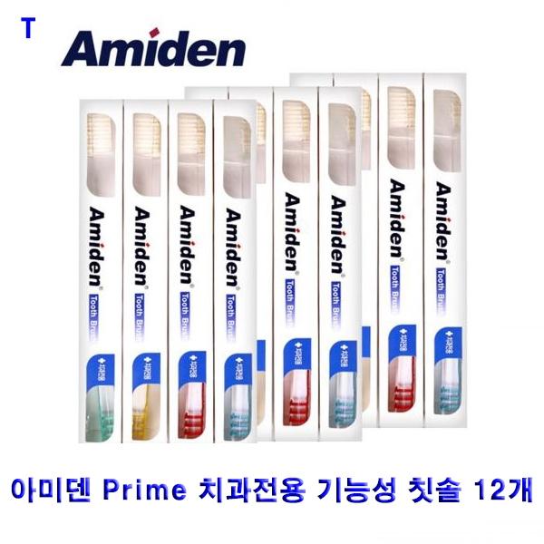아미덴 Prime 치과전용 기능성 칫솔 12개