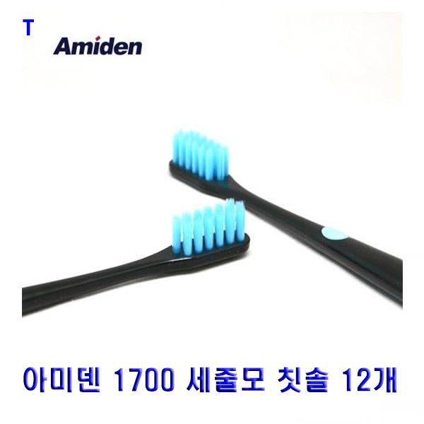 아미덴 1700 세줄모 칫솔 12개