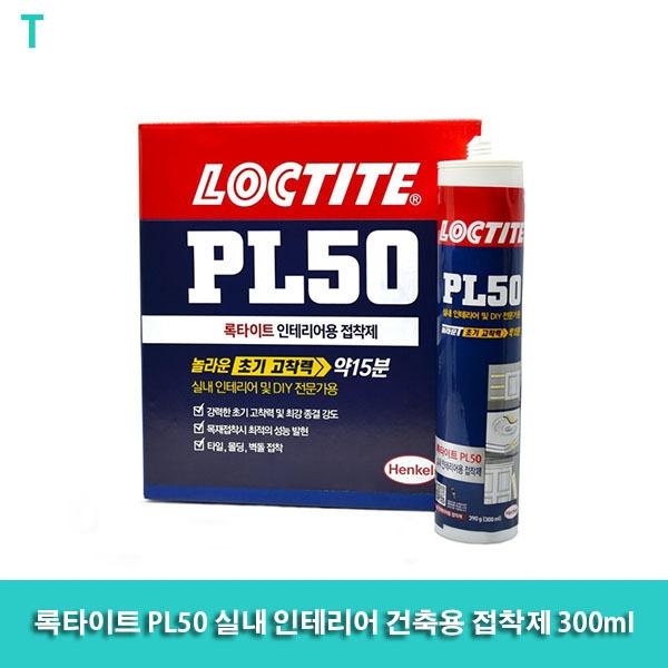 록타이트 PL50 실내 인테리어 건축용 접착제 300ml