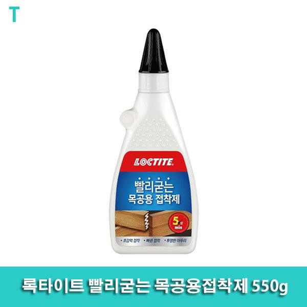 록타이트 빨리굳는 목공용접착제 550g