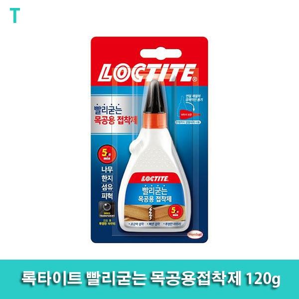 록타이트 빨리굳는 목공용접착제 120g